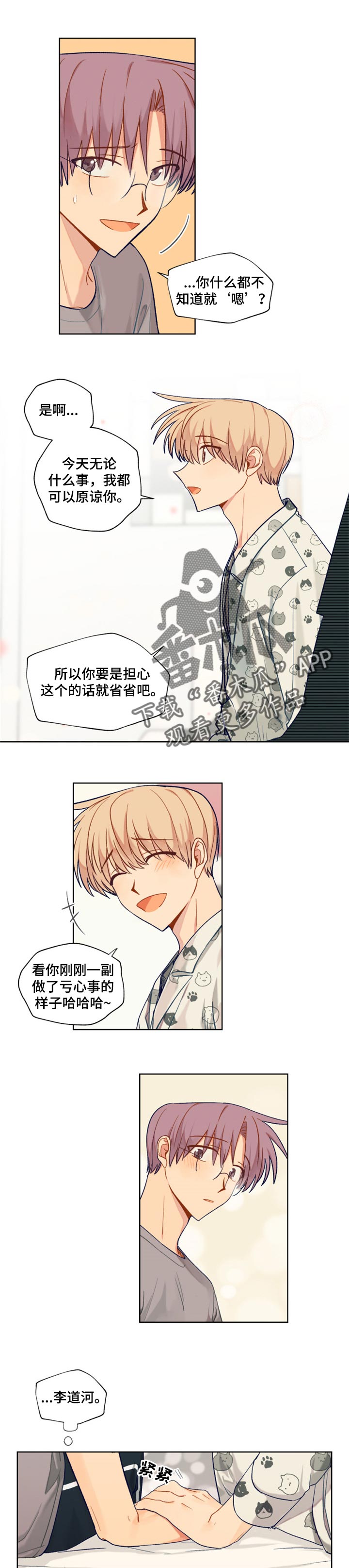 契约对象漫画,第72章：生日准备1图