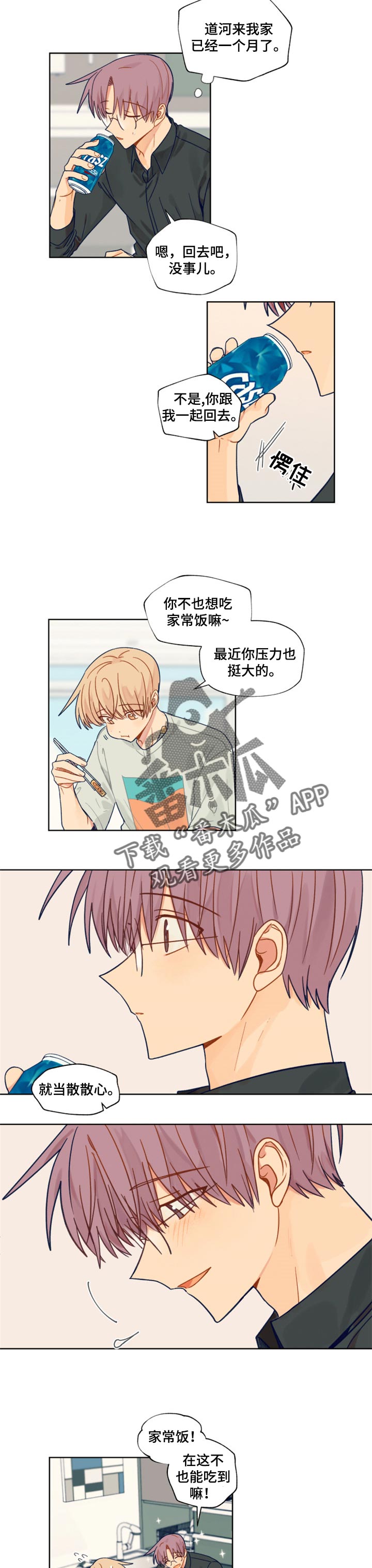 契约对象漫画,第41章：情意4图