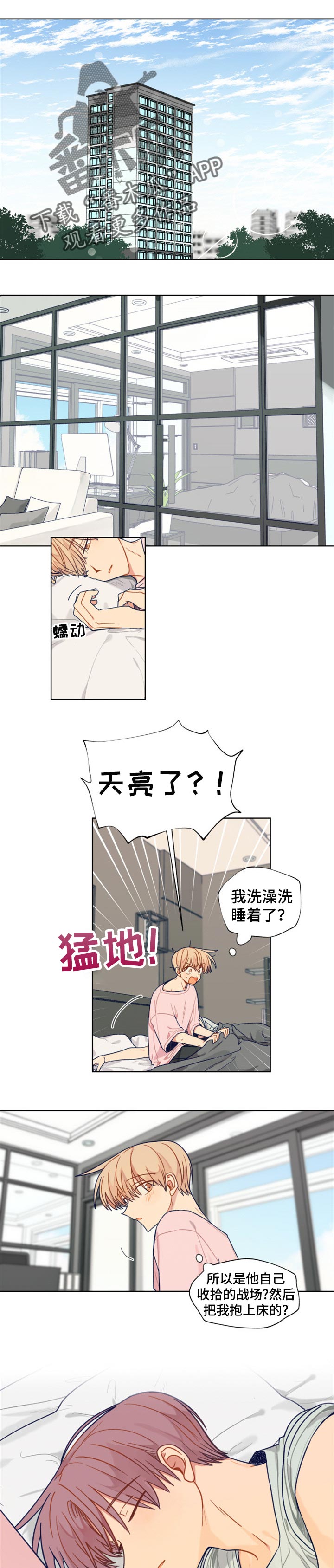 契约对象漫画,第45章：继续1图