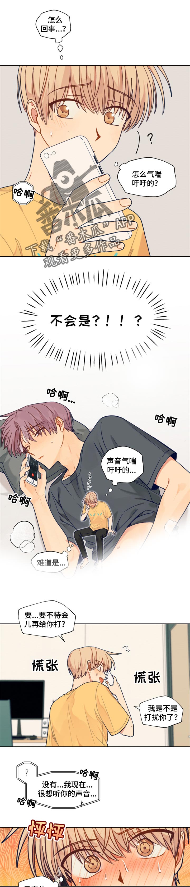 契约对象漫画,第54章：想念1图