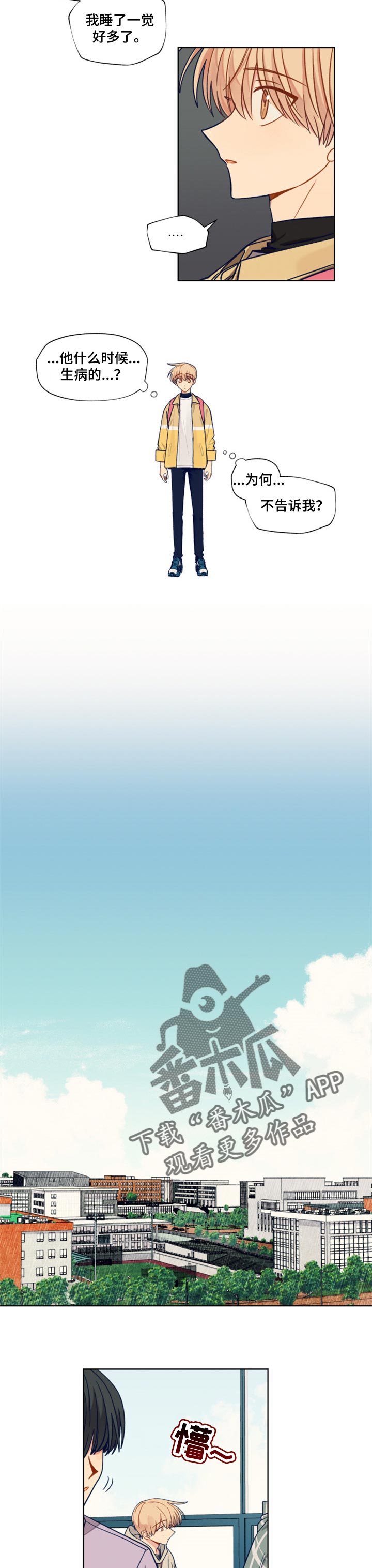契约对象漫画,第55章：生病了3图