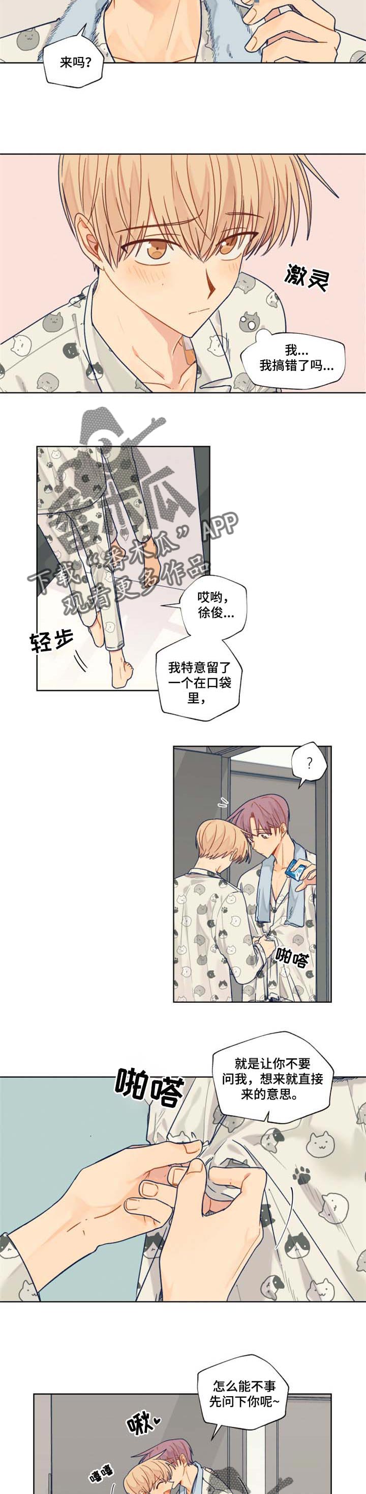 契约对象漫画,第43章：特意2图