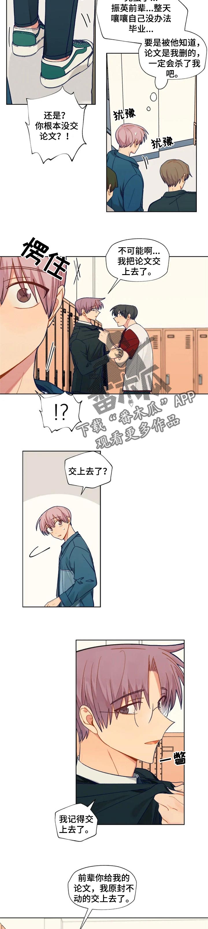 契约对象漫画,第92章：胡乱写的论文5图