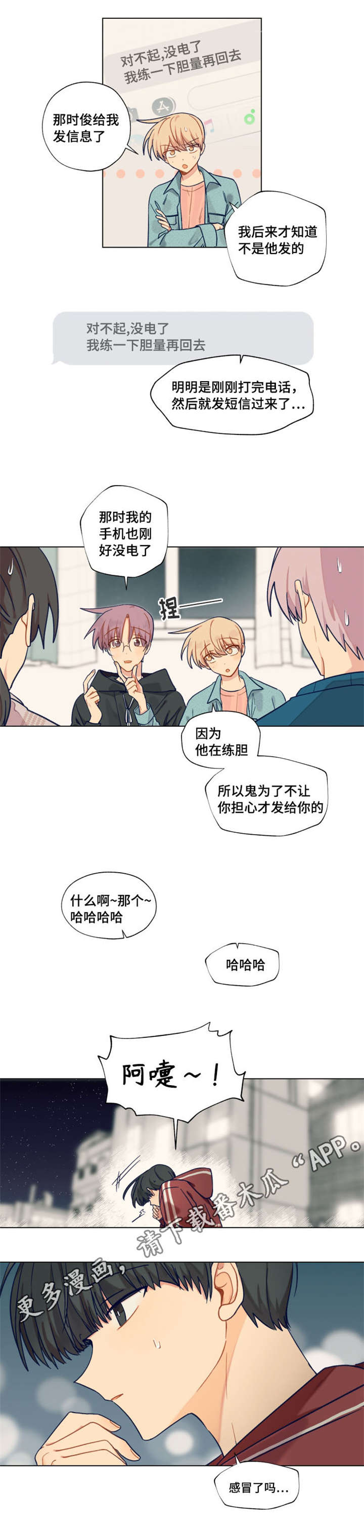 契约对象漫画,第21章：你好美2图