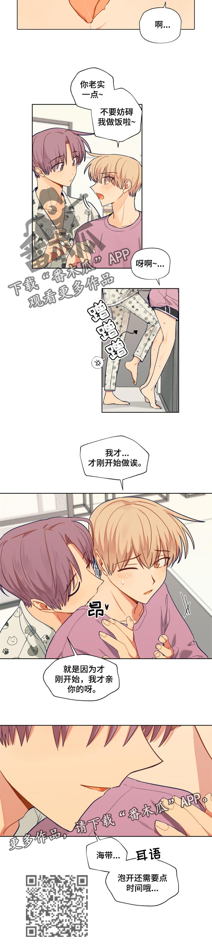 契约对象漫画,第72章：生日准备2图