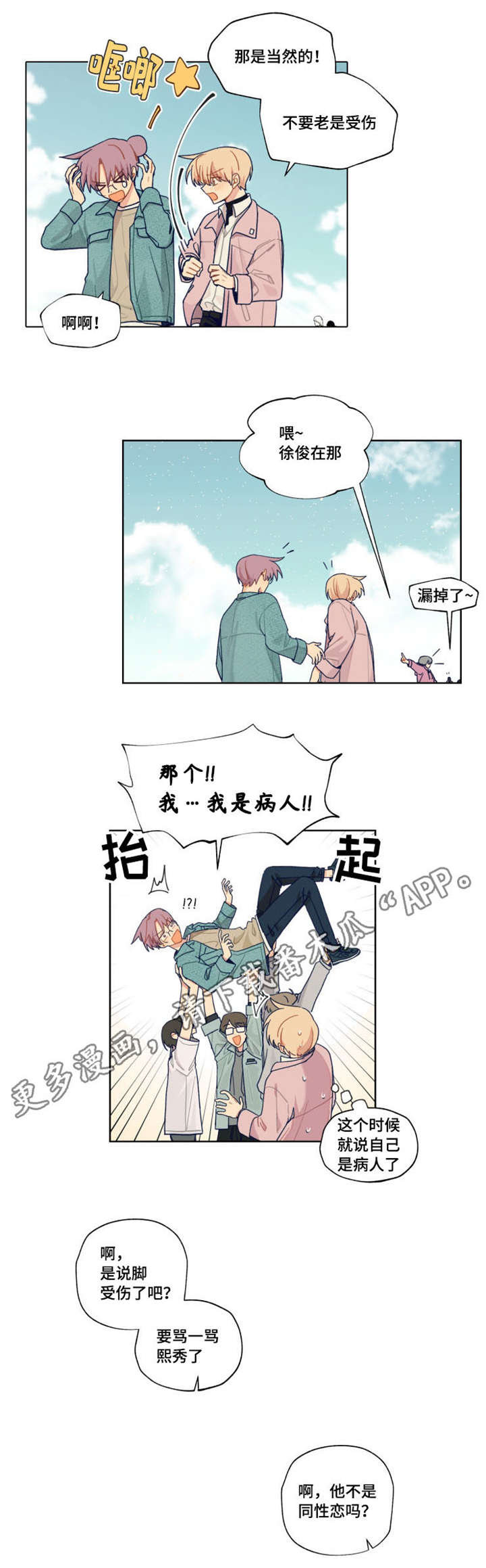契约对象漫画,第20章：脚伤4图
