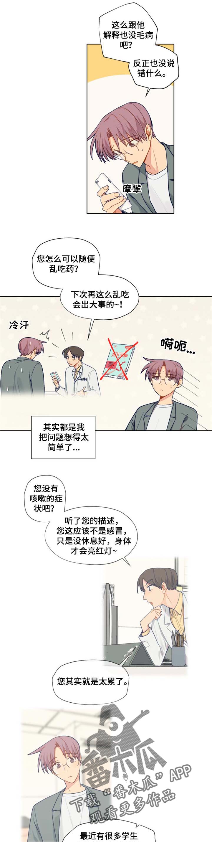 契约对象漫画,第70章：和气5图