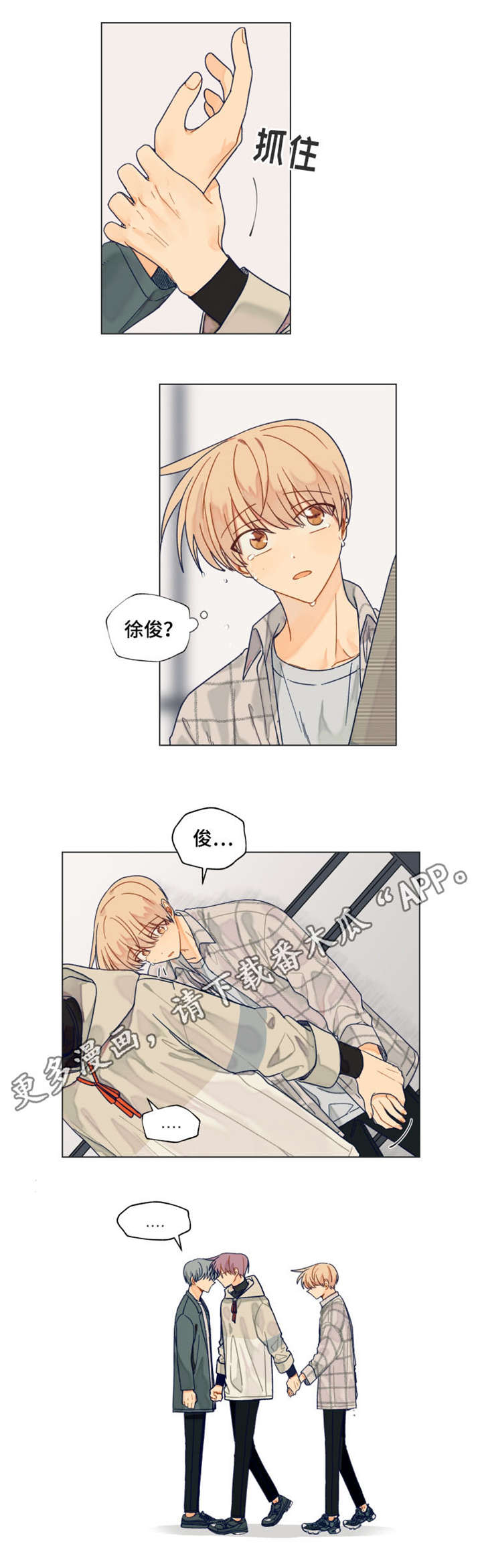 契约对象漫画,第31章：不想分手1图