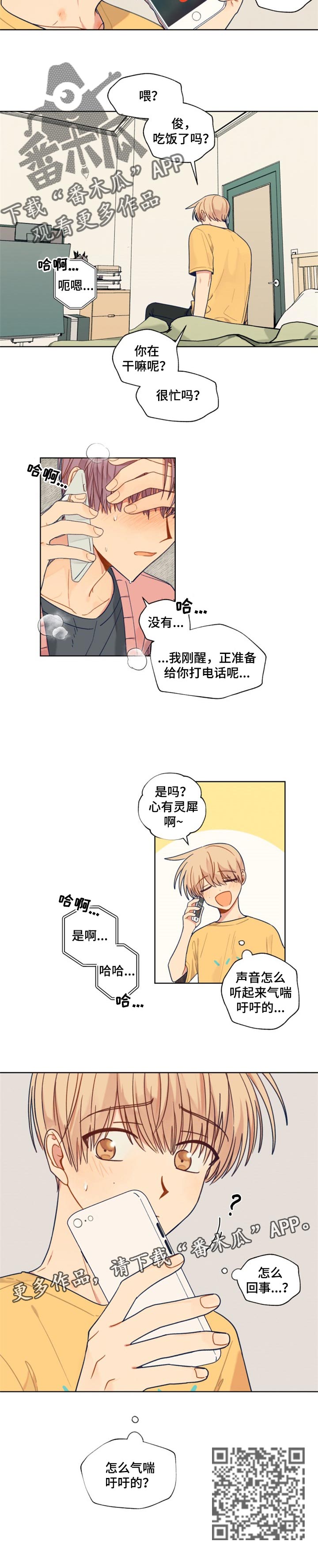 契约对象漫画,第53章：冷静2图