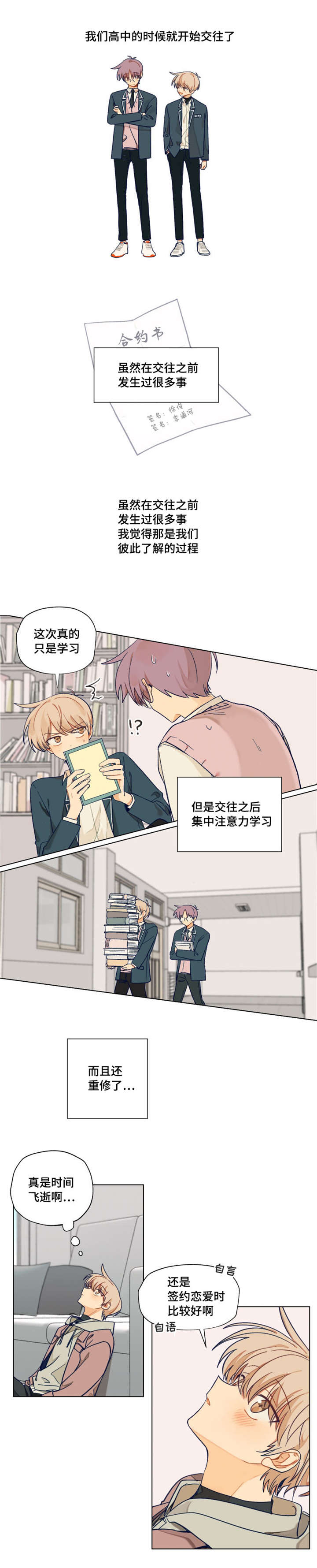 契约对象漫画,第1章：谁说我不喜欢你了5图
