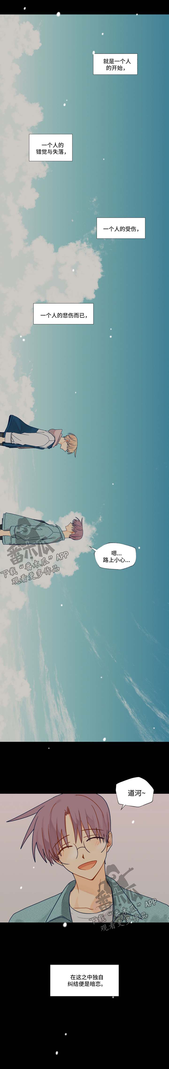 契约对象漫画,第37章：暗恋的路5图