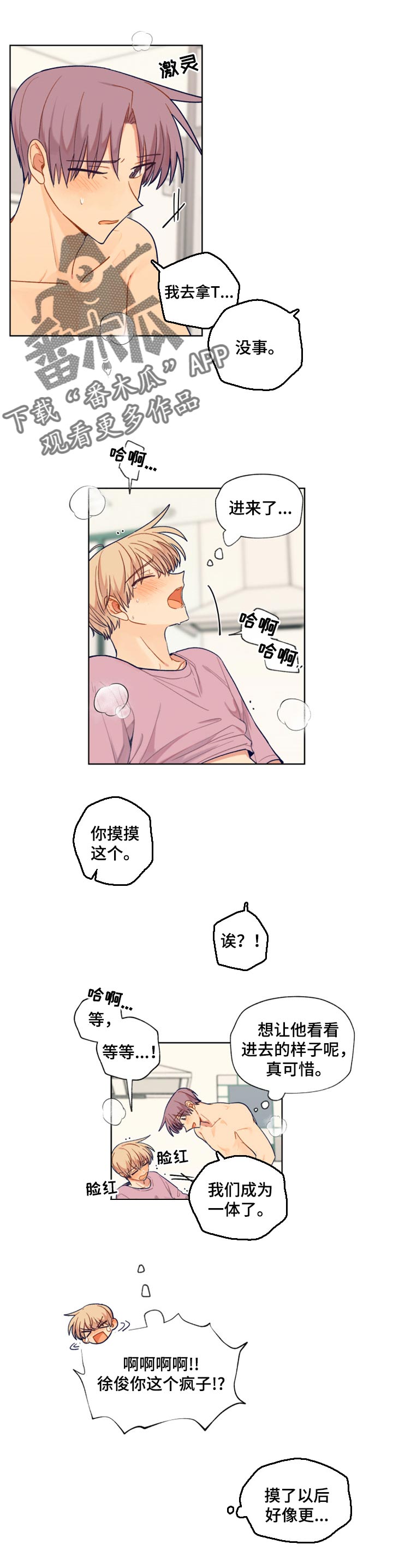 契约对象漫画,第75章：惯坏了孩子1图