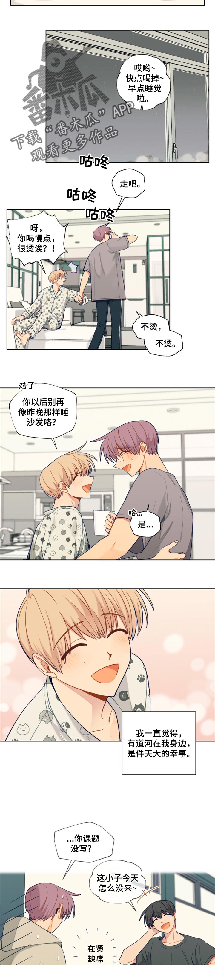 契约对象漫画,第72章：生日准备2图