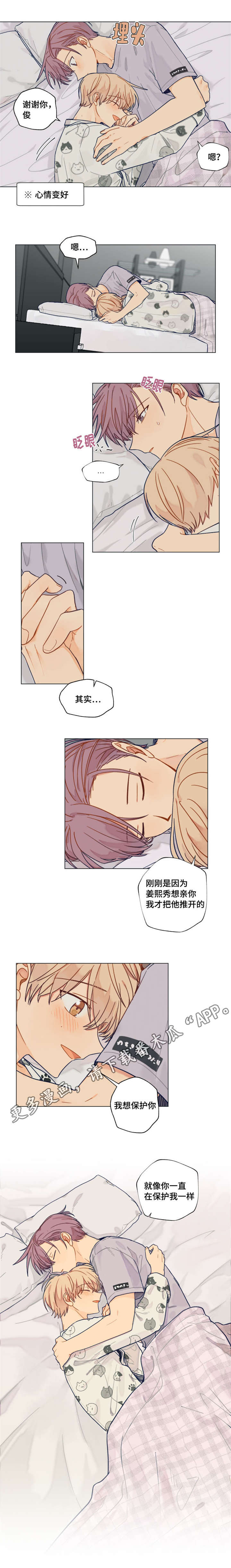 契约对象漫画,第32章：巧合2图