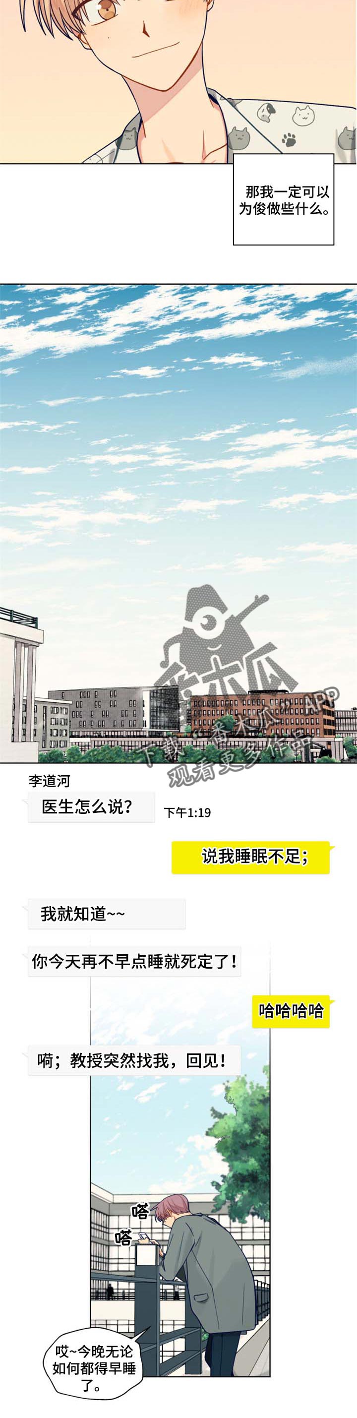 契约对象漫画,第70章：和气4图