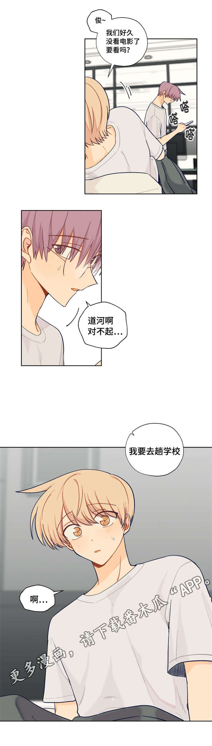 契约对象漫画,第15章：去学校3图