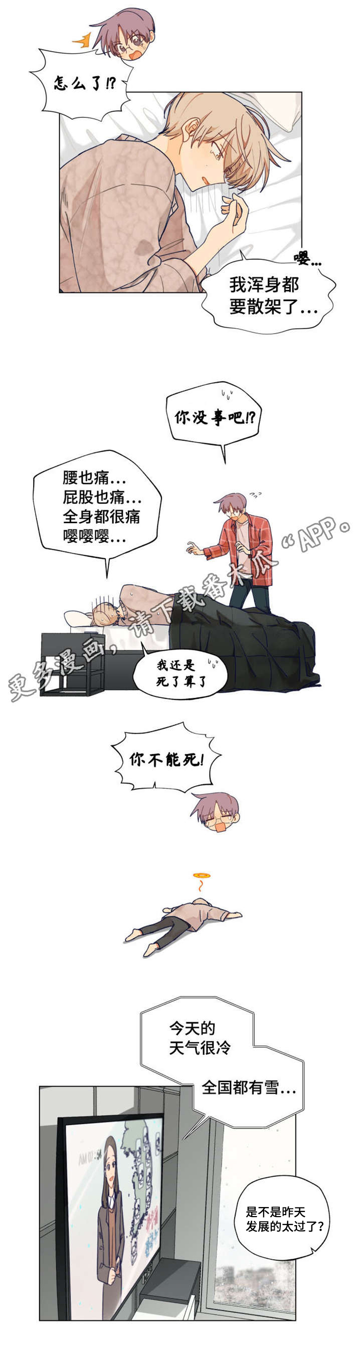 契约对象漫画,第5章：旷课2图