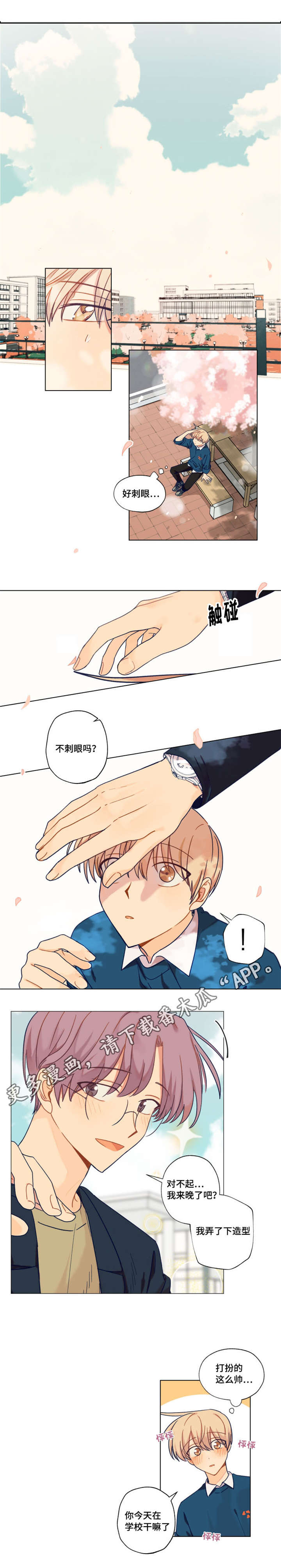 契约对象漫画,第22章：熬夜5图