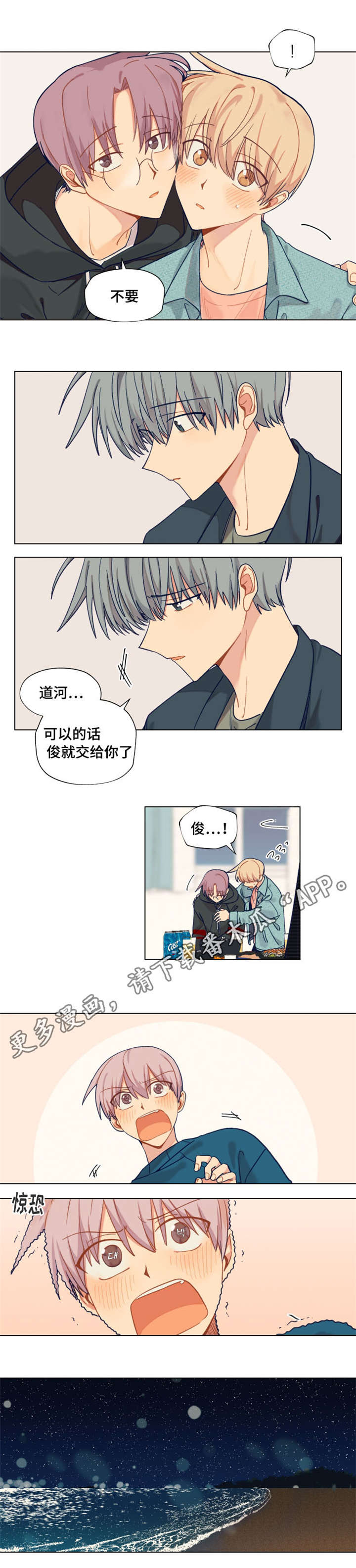 契约对象漫画,第24章：拒绝2图