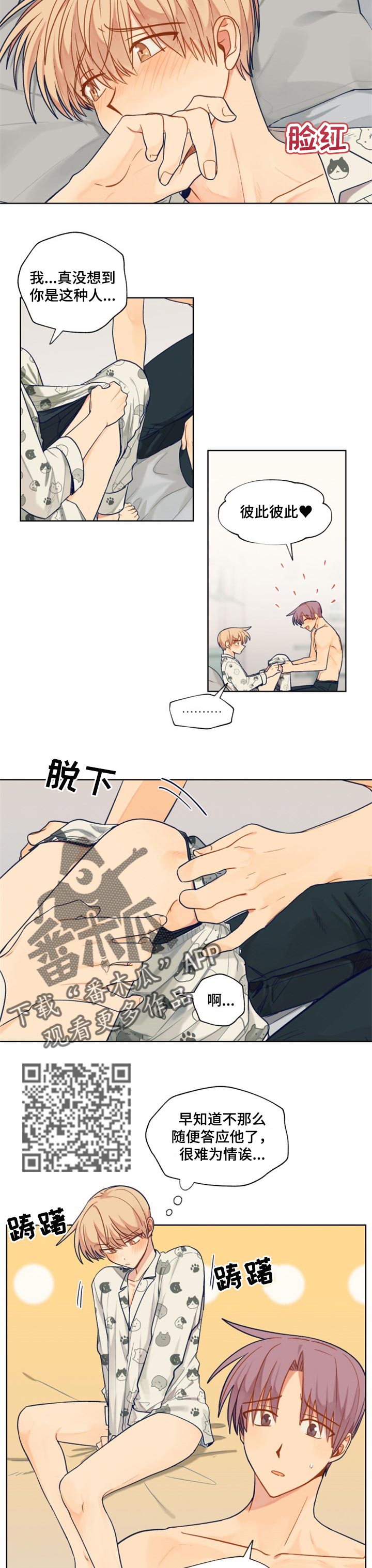 契约对象漫画,第63章：难为情3图