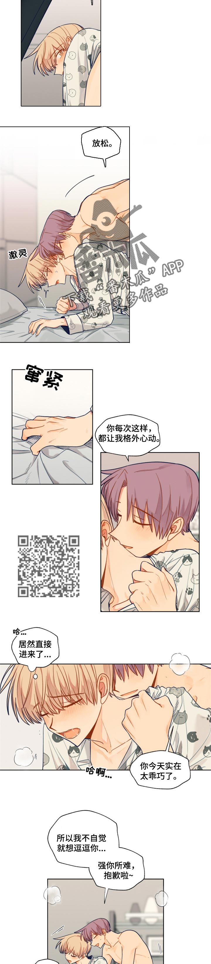 契约对象漫画,第65章：两个愿望3图