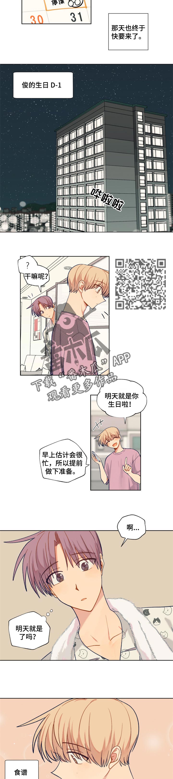 契约对象漫画,第72章：生日准备4图