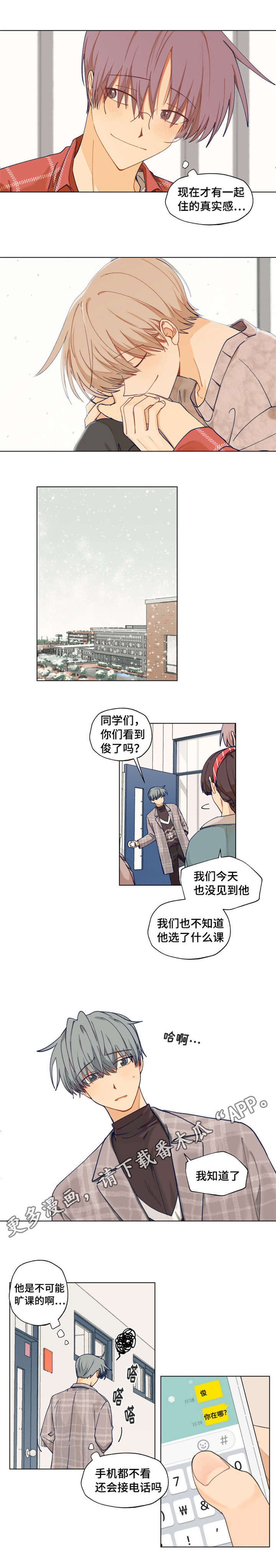 契约对象漫画,第5章：旷课4图