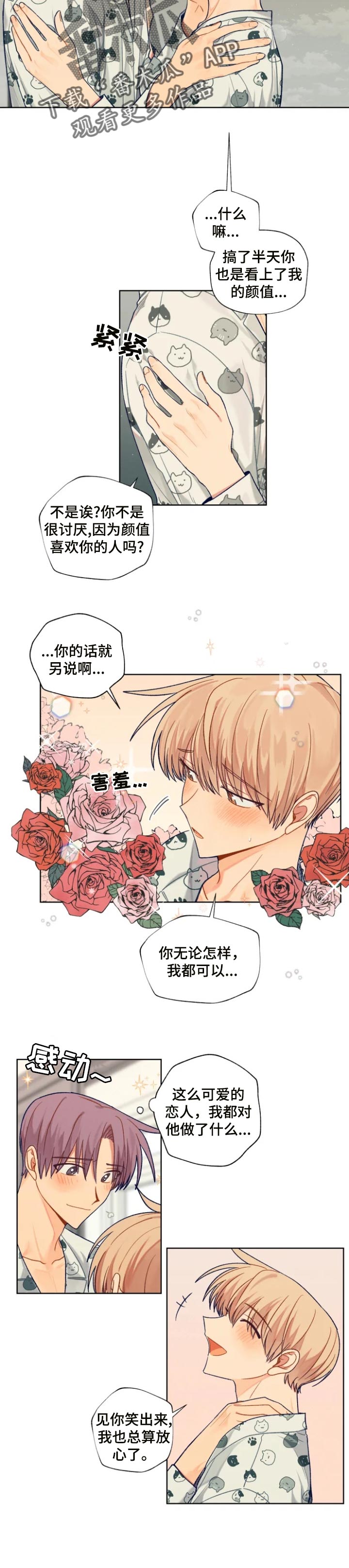 契约对象漫画,第83章：生命中的光2图