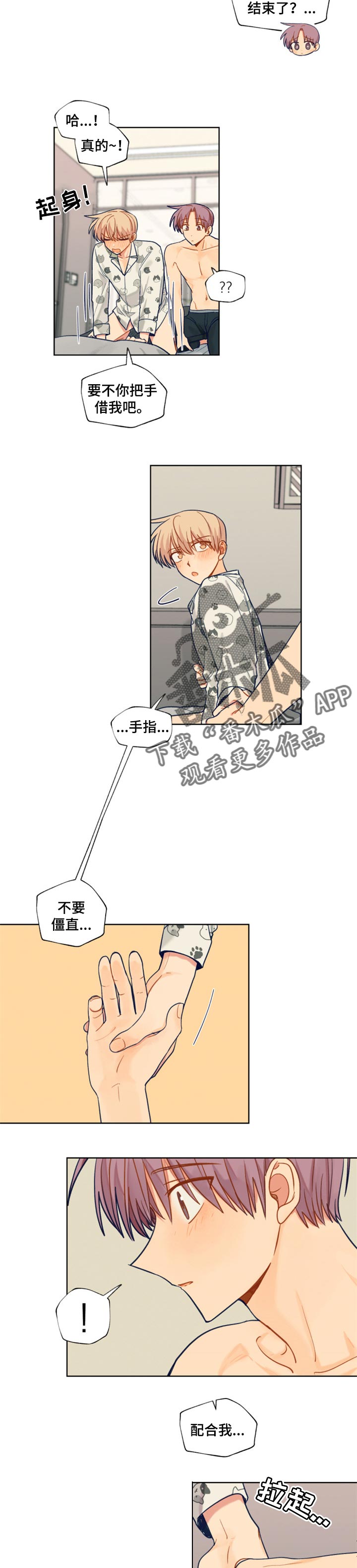契约对象漫画,第64章：主导2图