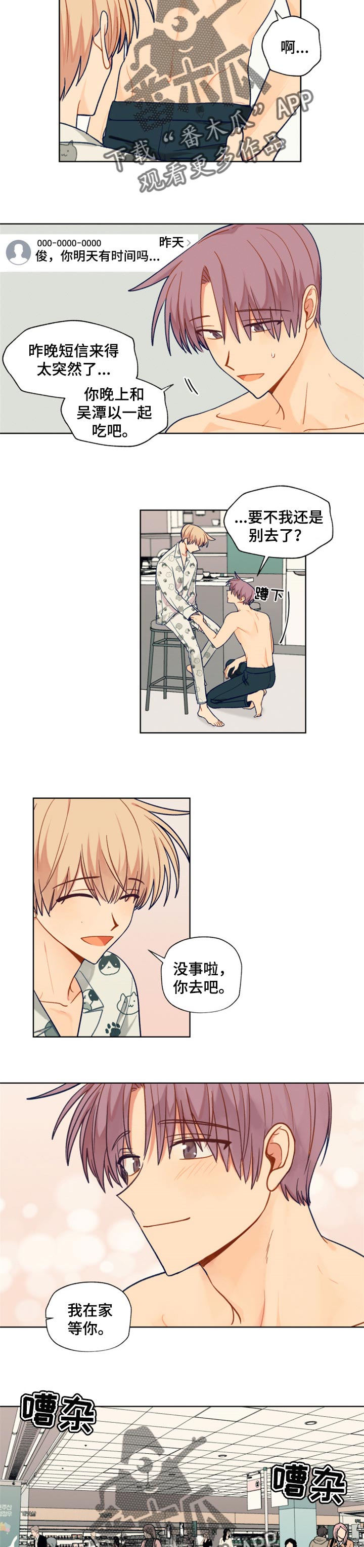 契约对象漫画,第76章：我在家等你3图