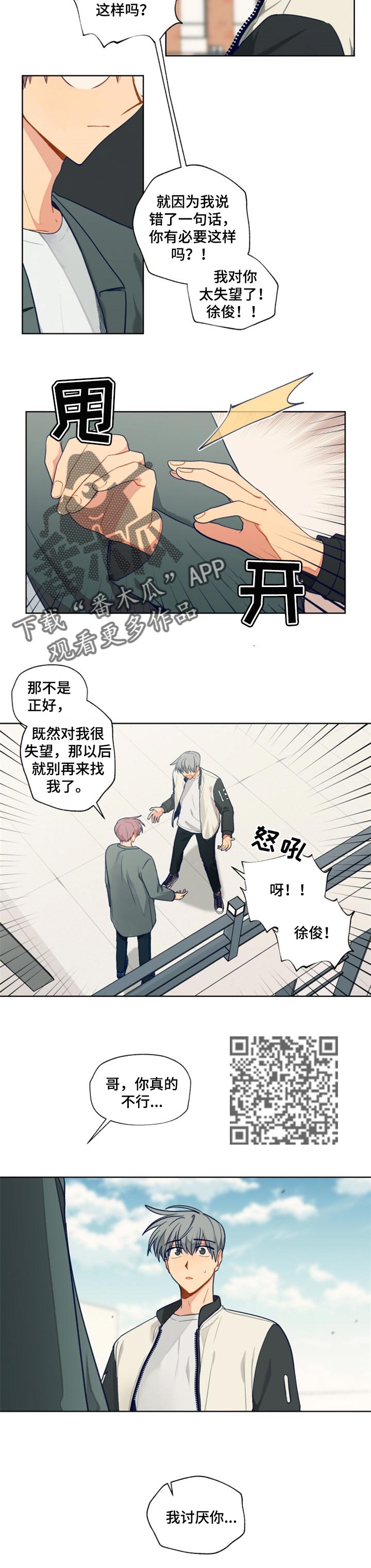 契约对象漫画,第71章：撕破脸2图