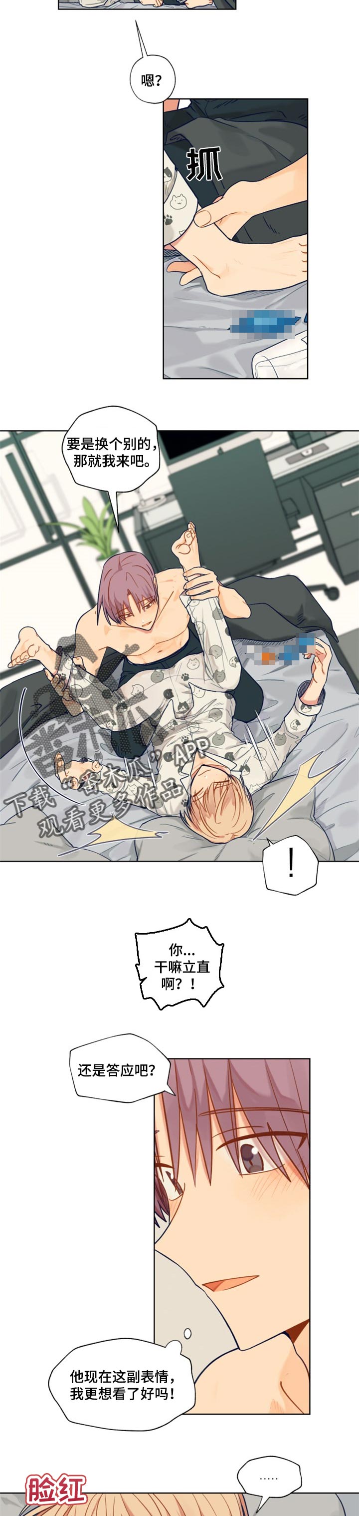 契约对象漫画,第63章：难为情2图