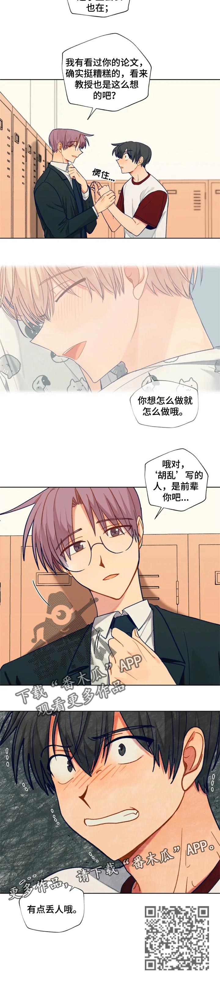 契约对象漫画,第92章：胡乱写的论文2图
