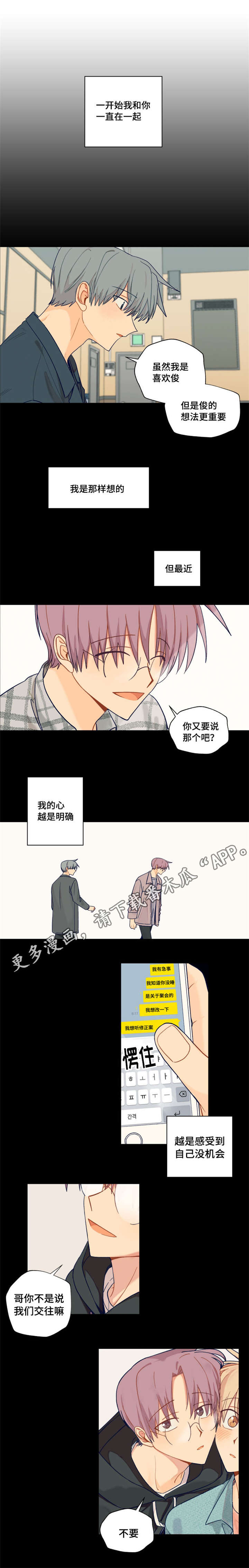 契约对象漫画,第28章：睡着2图