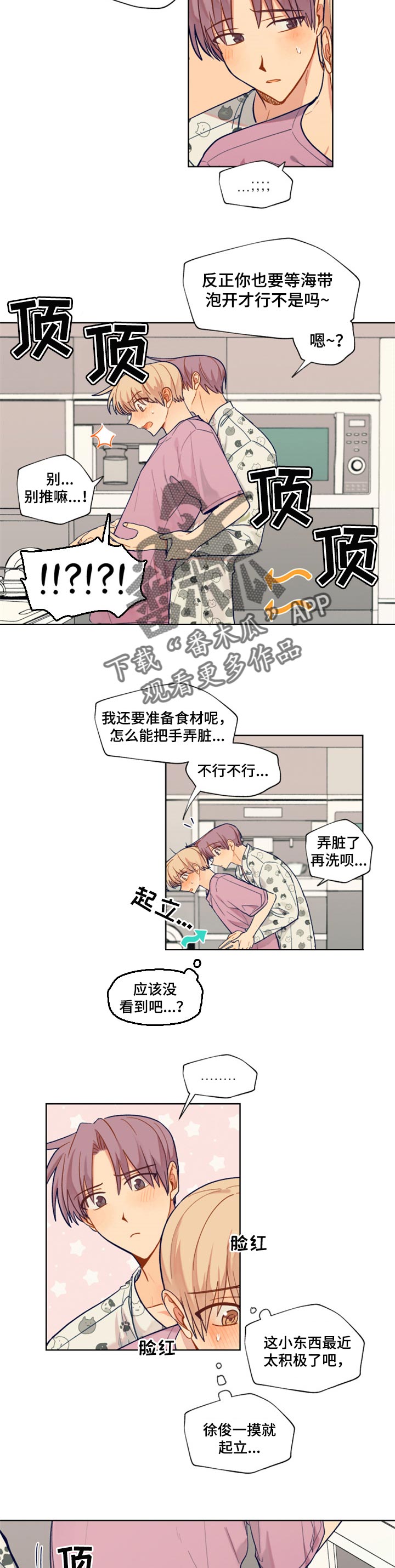 契约对象漫画,第73章：游戏比赛2图