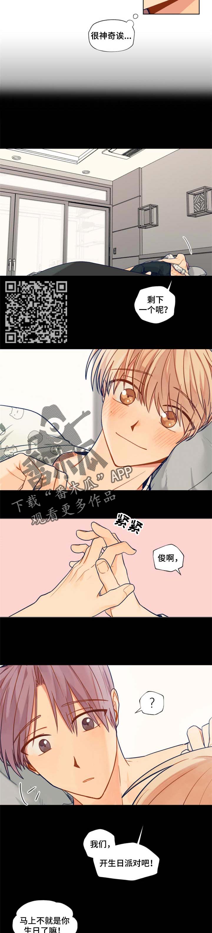 契约对象漫画,第68章：生日派对3图