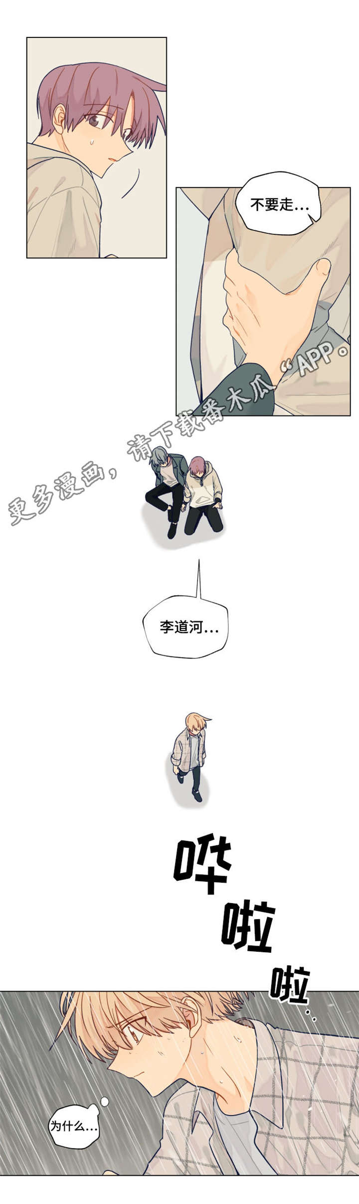 契约对象漫画,第29章：生气4图
