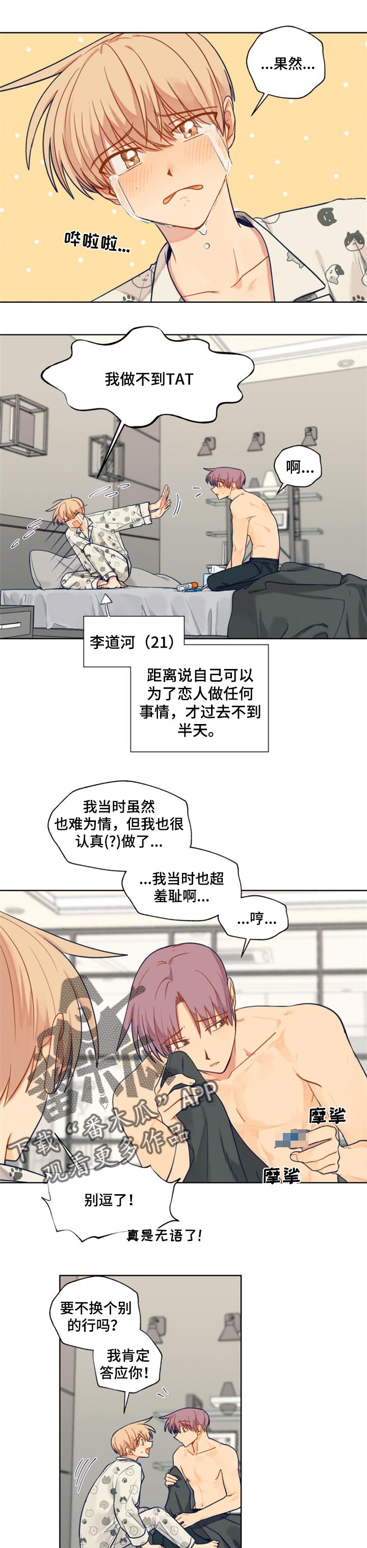 契约对象漫画,第63章：难为情1图