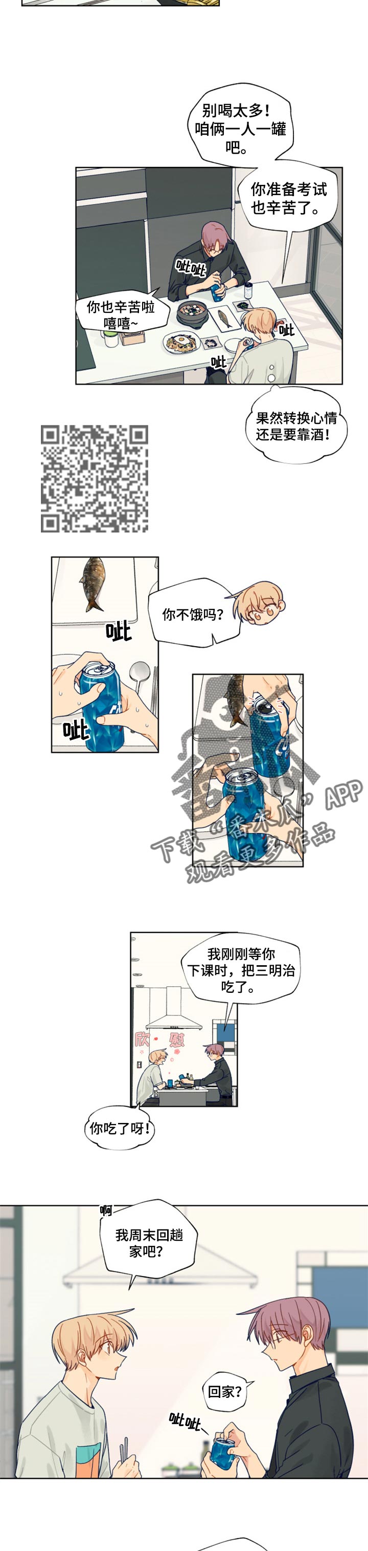 契约对象漫画,第41章：情意3图
