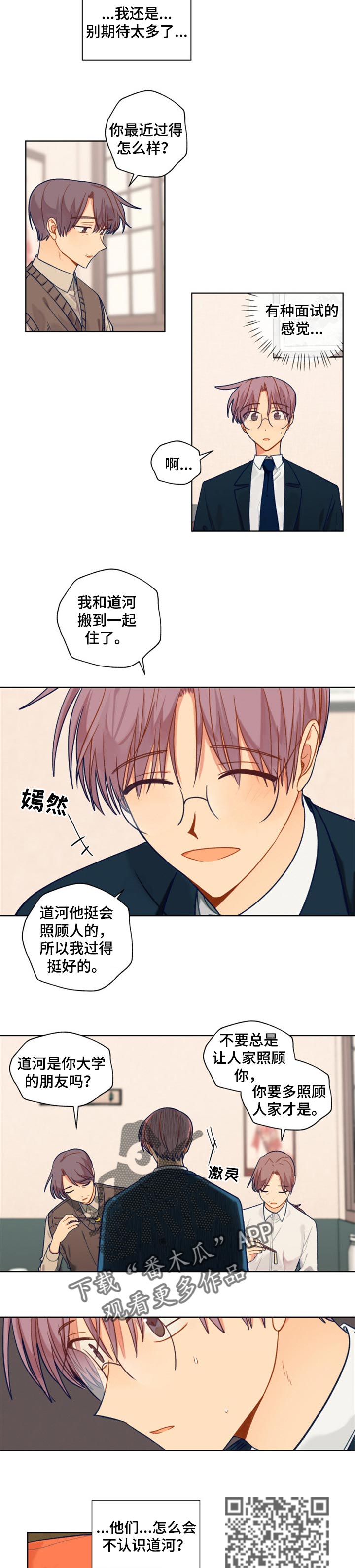 契约对象漫画,第77章：脸面3图