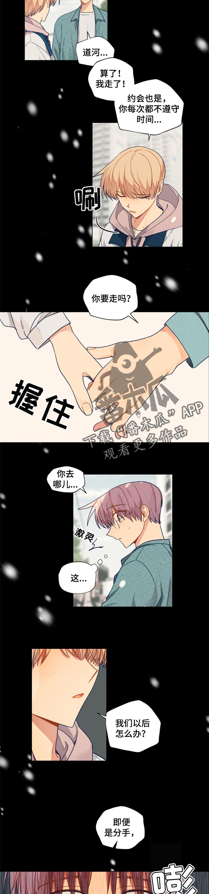 契约对象漫画,第79章：分离梦境2图