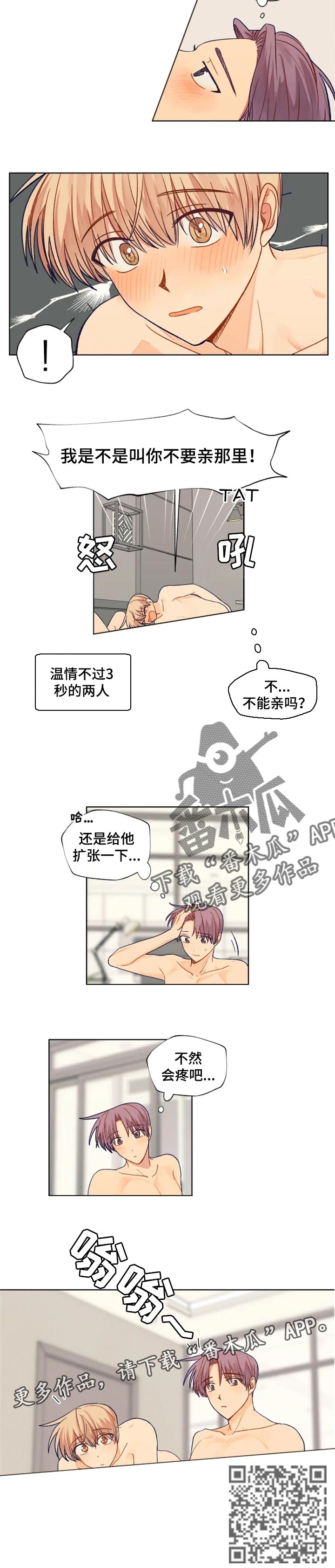 契约对象漫画,第83章：生命中的光1图