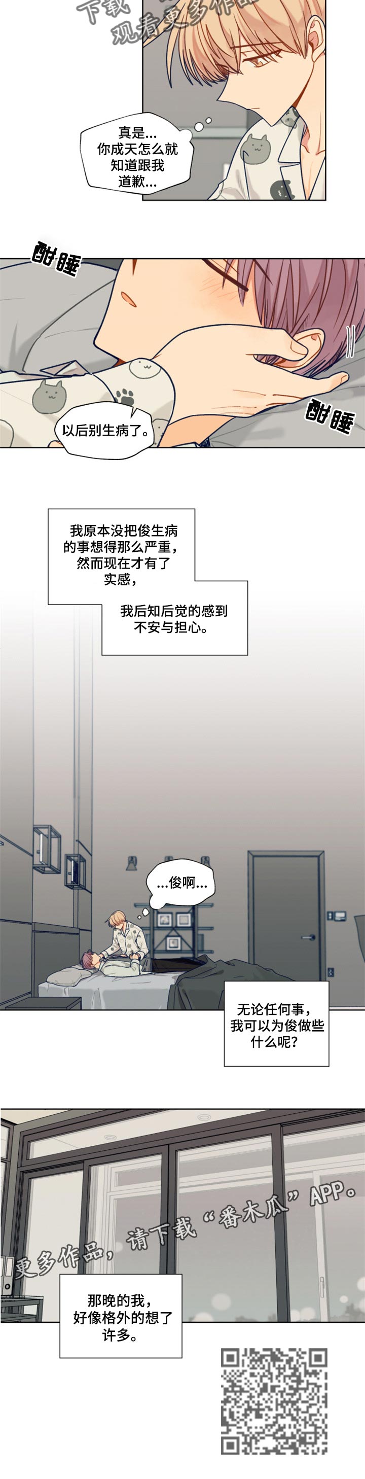 契约对象漫画,第60章：不安与担心1图