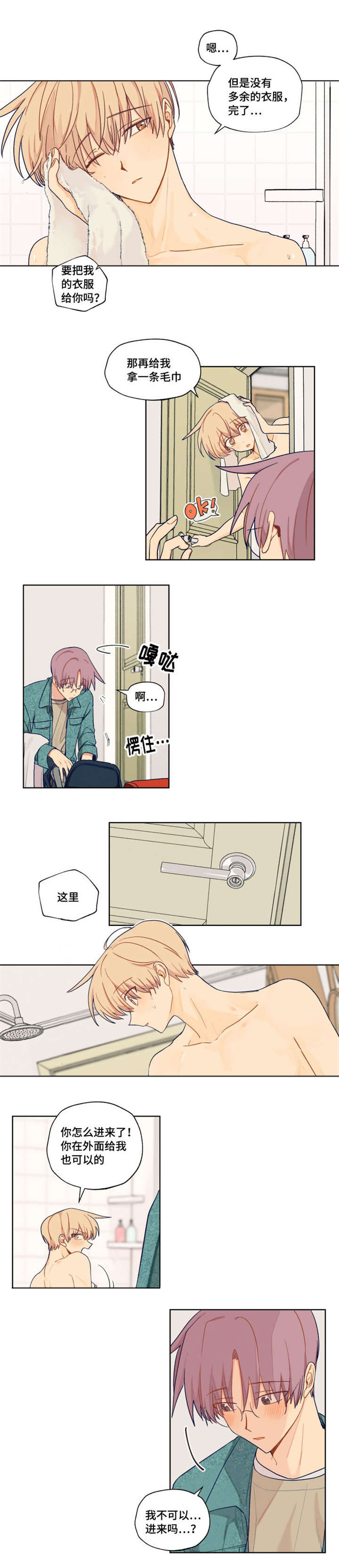 契约对象漫画,第20章：脚伤1图