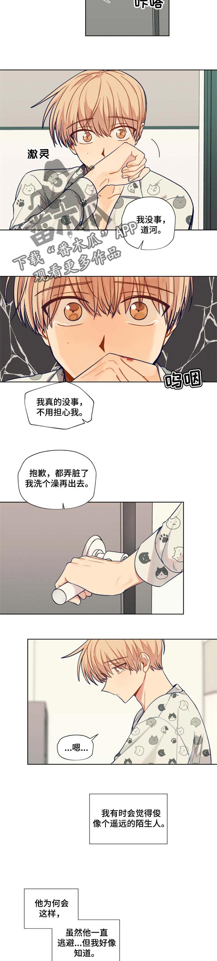 契约对象漫画,第69章：遥远的陌生人2图