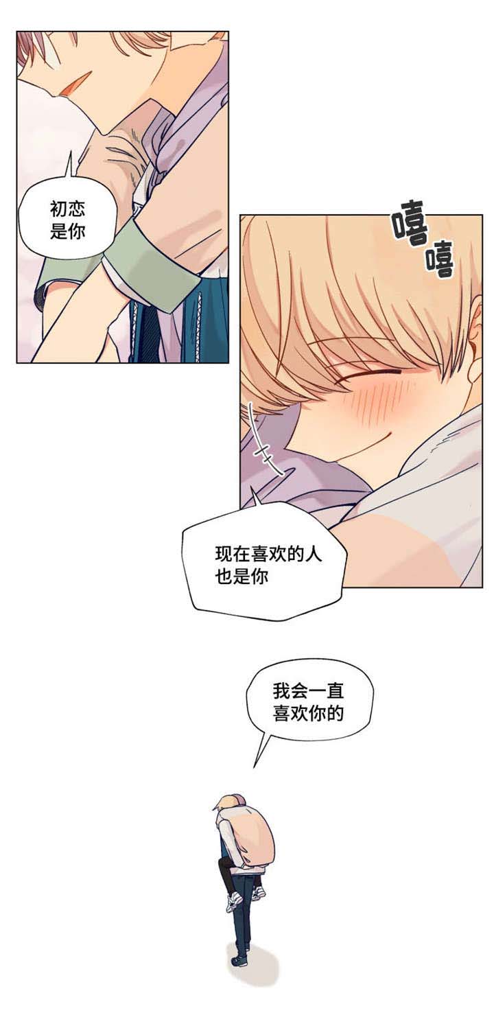 契约对象漫画,第13章：我会一直喜欢你5图