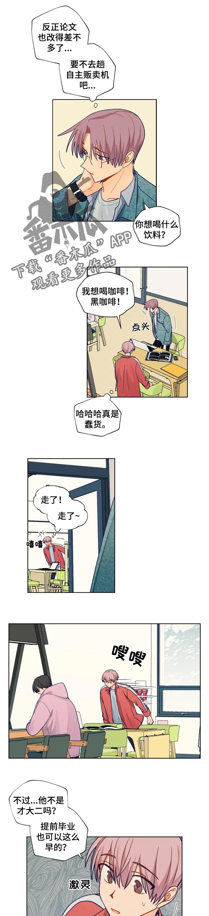 契约对象漫画,第87章：期望1图
