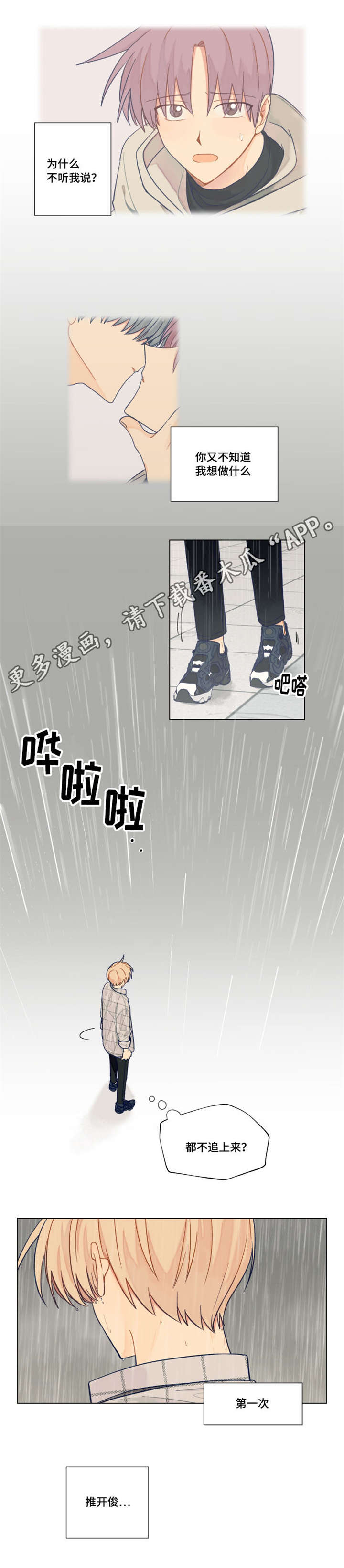 契约对象漫画,第29章：生气5图