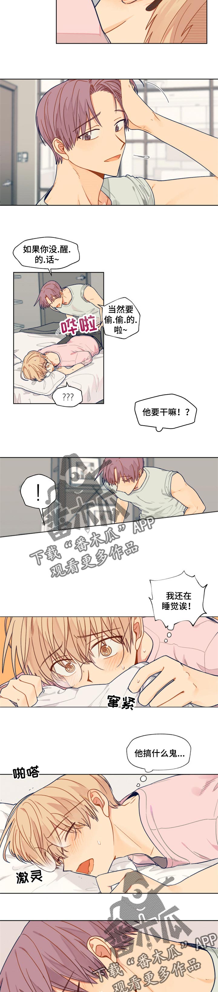 契约对象漫画,第45章：继续3图