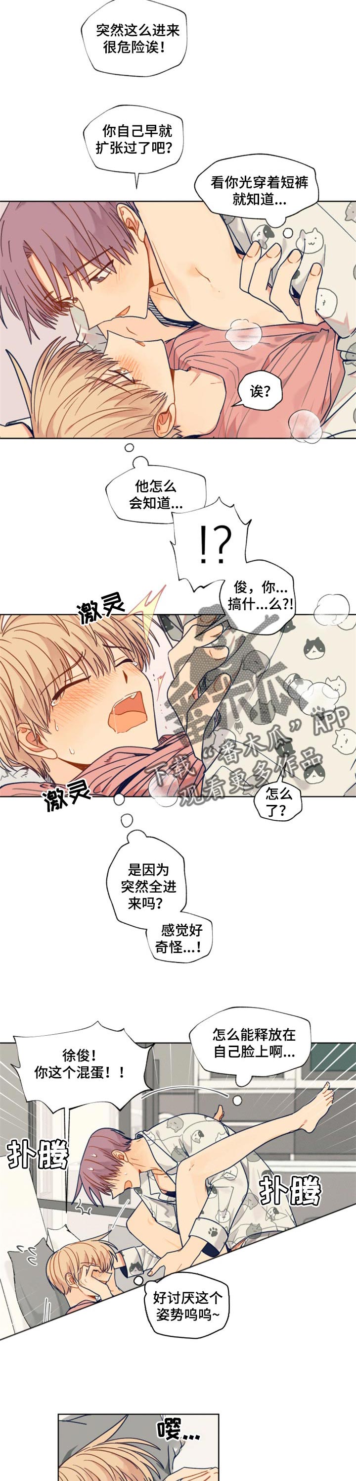 契约对象漫画,第51章：眼镜的意义4图